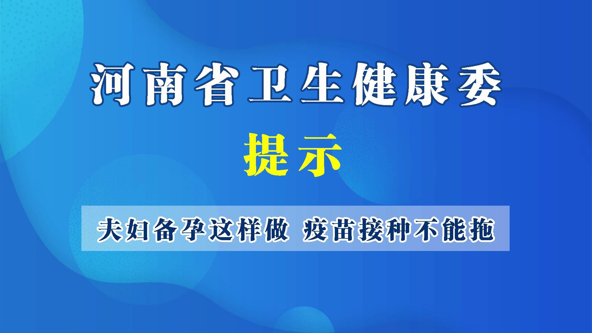 備孕這樣做 疫苗接種不能拖