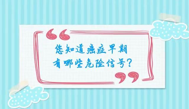早期識別癌癥信號