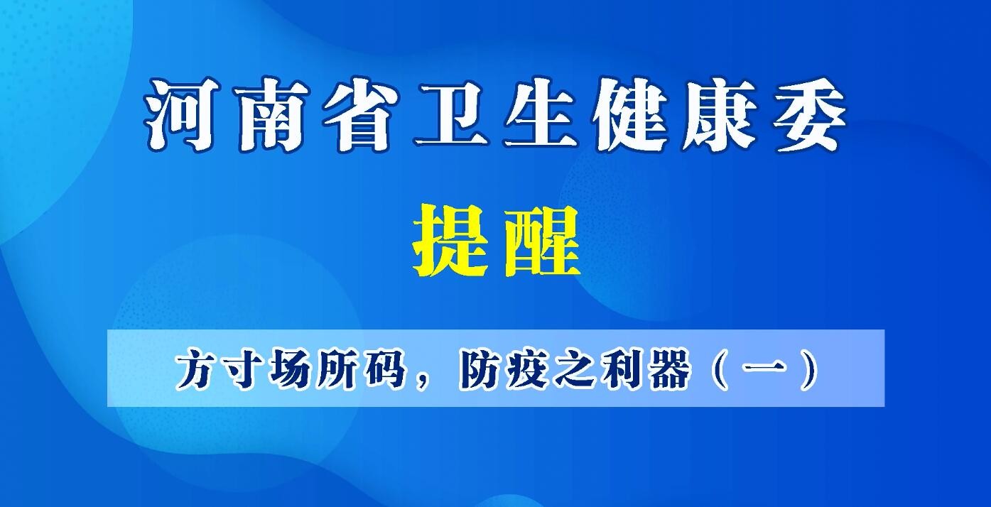 方寸場所碼，防疫之利器（一）為什么要推廣場所碼