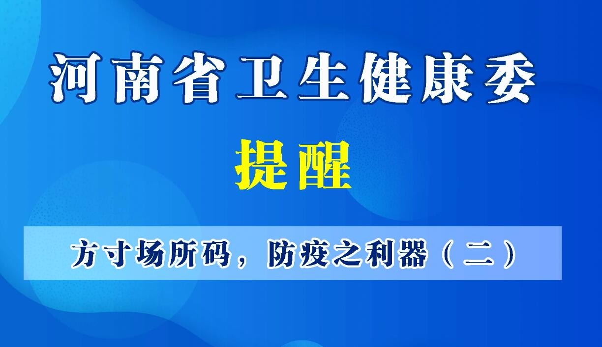 方寸場所碼，防疫之利器（二）場所碼的使用范圍有哪些