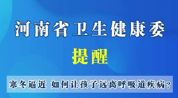 冬季逼近，如果讓孩子遠離呼吸道疾??？